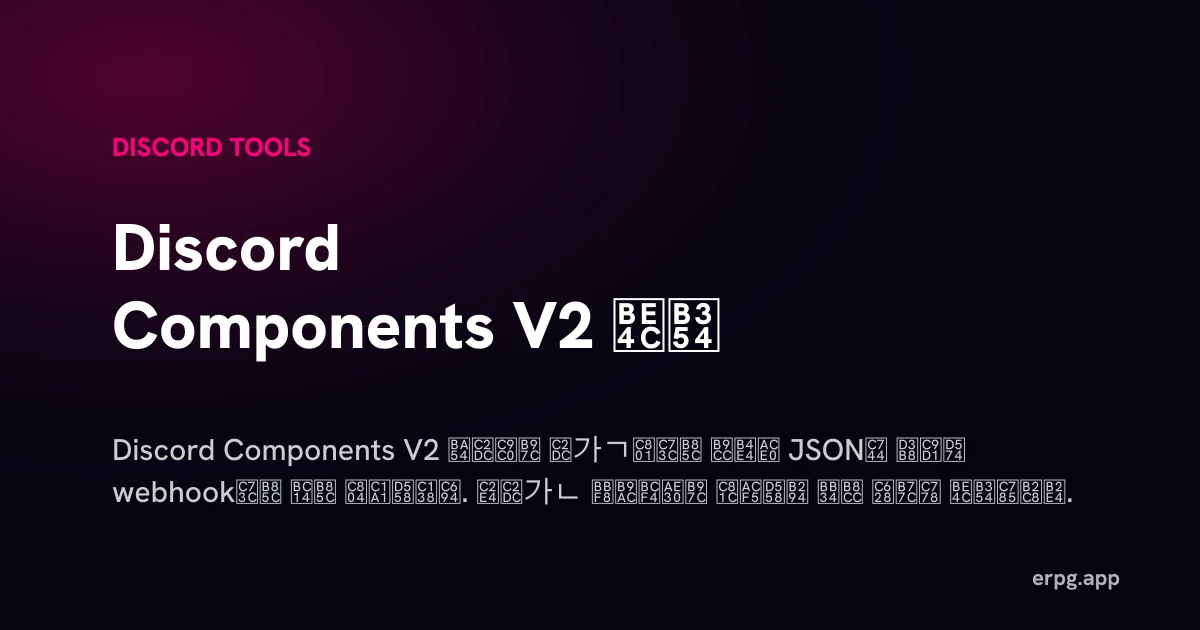Discord Components V2 빌더 - Mini Kraken